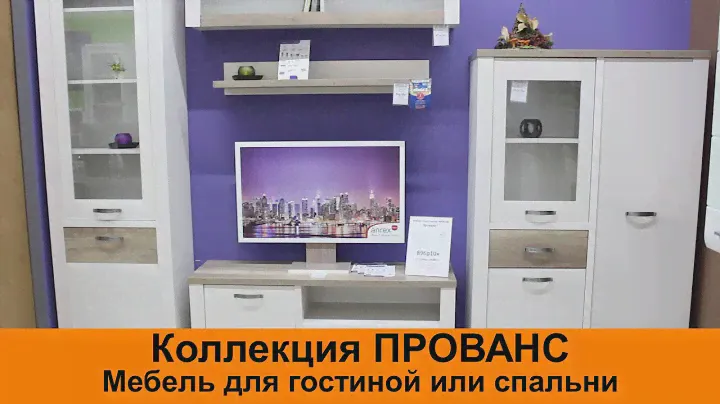 Мебель Прованс ANREX в Минске