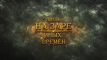 Марко Поло (Marco Polo) - Авалон (Avalon)