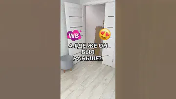 Арт WB: 268962694;Арт OZON: 1721199719 #wb #находка #обзор #ozon #wbonline #распаковка #обзорпокупок