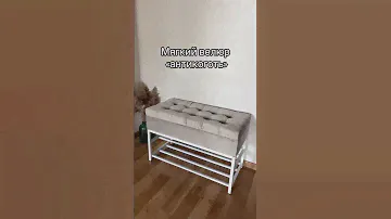 Стильный пуфик // WB артикулы 👇🏼