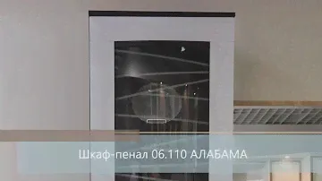 Шкаф-пенал для посуды 06 110 "Алабама"