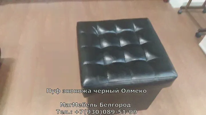 Пуф (мягкий) Атланта (черный) Олмеко
