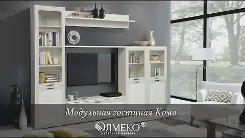 Модульная гостиная Комо