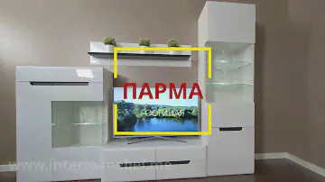 Модульная гостиная Парма