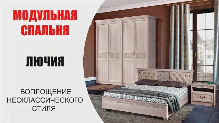 спальня Лючия