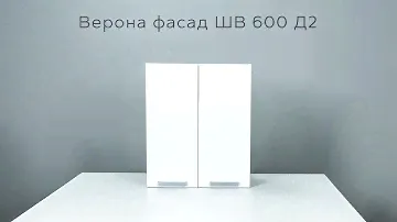 Верона фасад ШВ 600 Д2 инструкция по сборке