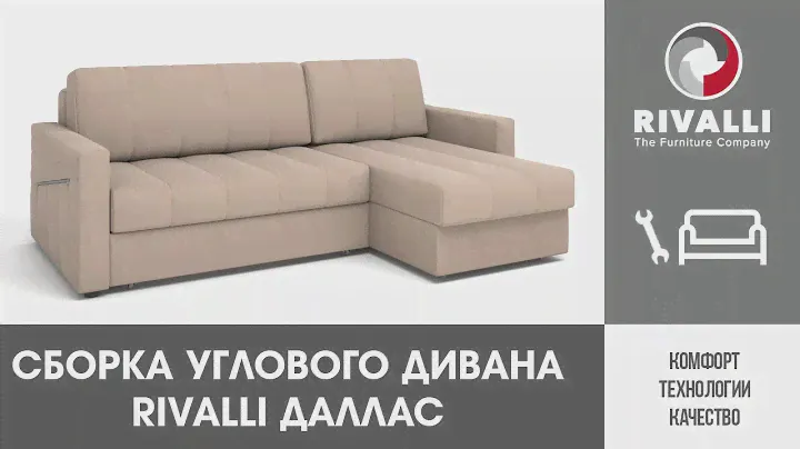Сборка углового дивана Rivalli Даллас