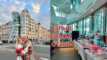 САМЫЙ ОРИГИНАЛЬНЫЙ ОТЕЛЬ В ПРАГЕ/ТАНЦУЮЩИЙ ДОМ