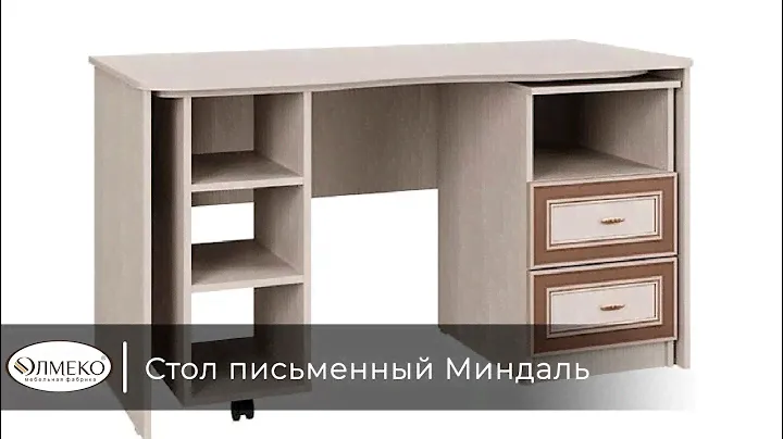 Стол письменный Миндаль