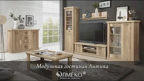 Модульная гостиная Антика