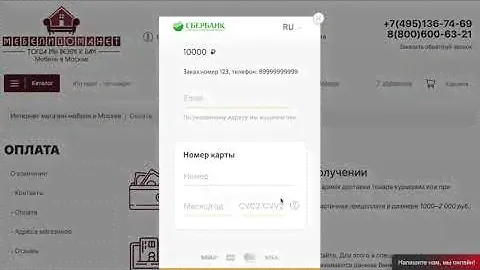 Оплата/предоплата заказа на Mebelidomanet.ru