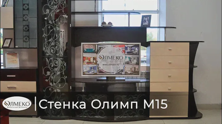 Стенка Олимп М15