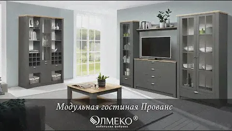 Модульная гостиная Прованс