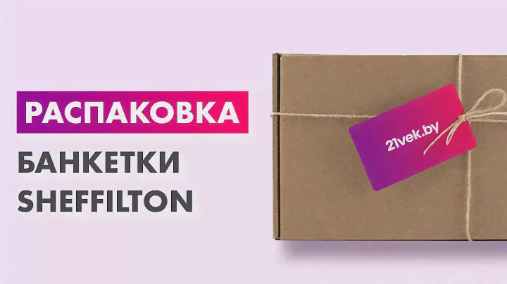 Распаковка — Комод Олмеко 557