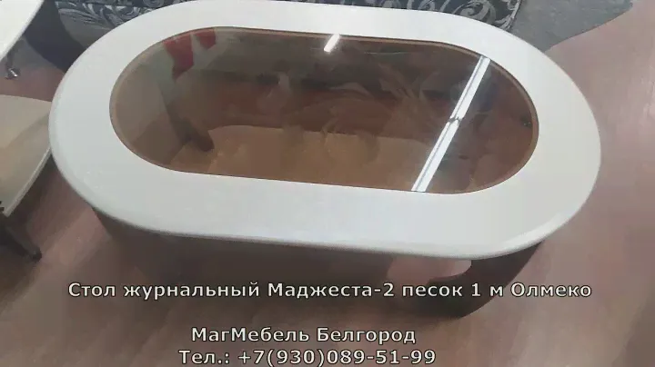 Журнальный стол Маджеста-2 с рис. (ясень шимо) 1,0 м Олмеко