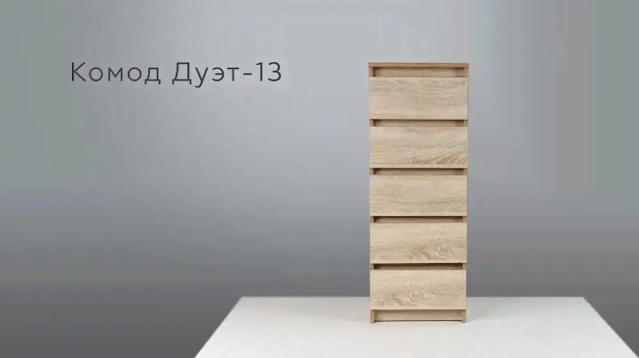 Комод Дуэт-13 инструкция по сборке